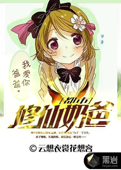 都市修仙奶爸动漫