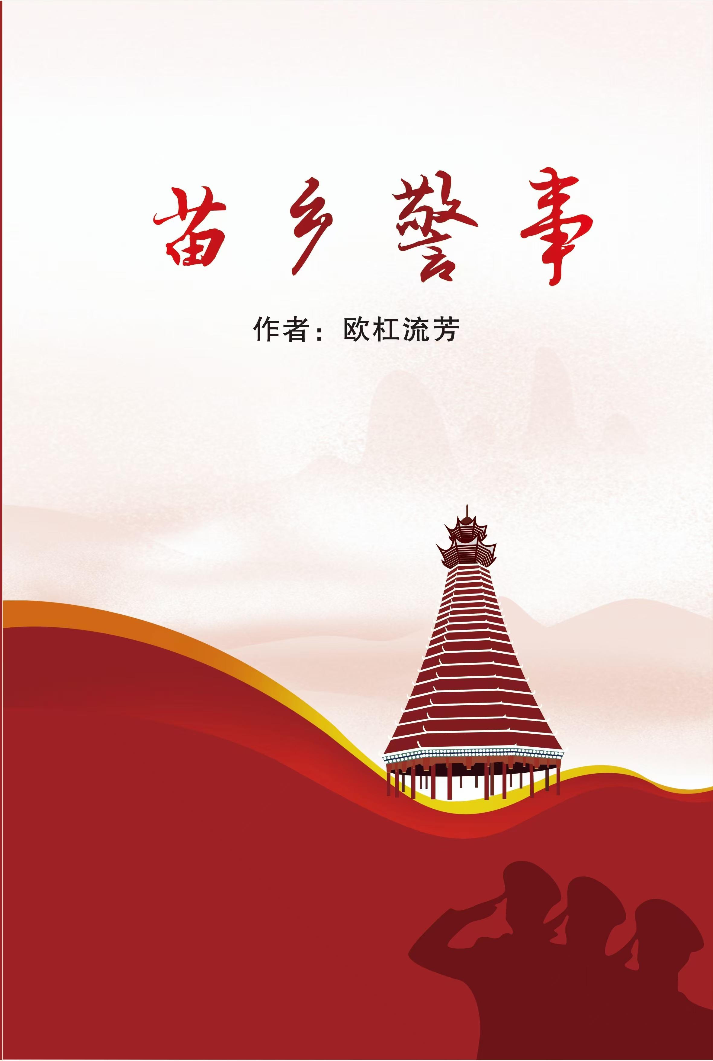 苗乡广场简介 苗乡广场简介