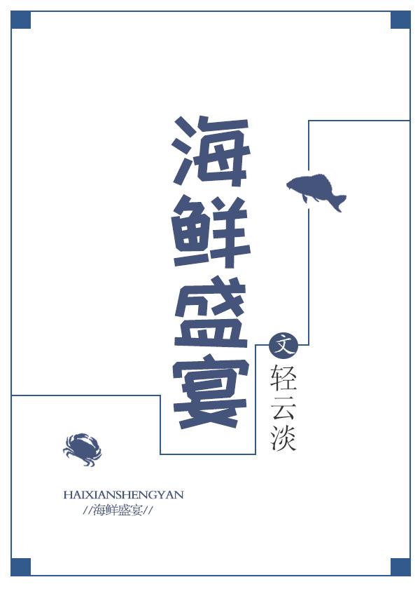 海鲜盛宴图纸大灾变如何获取