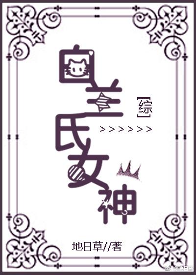 白兰x白兰 白兰x白兰